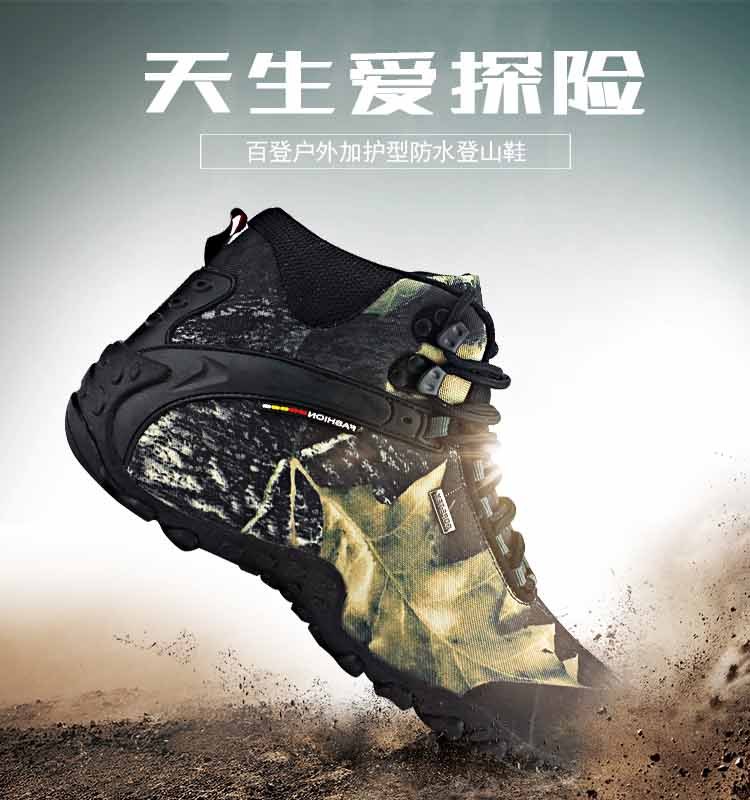 越野款登山鞋详情页产品描述通用模板 - 90设计在线编辑器